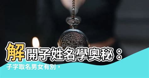 子易姓名學|子易預測網